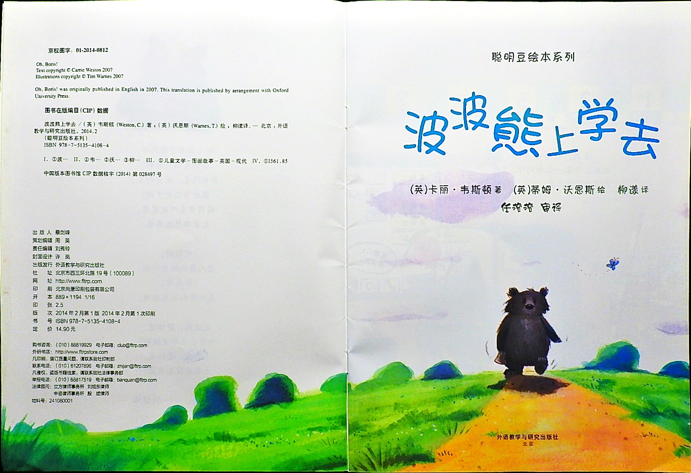波波熊上学去 (03),绘本,绘本故事,绘本阅读,故事书,童书,图画书,课外阅读